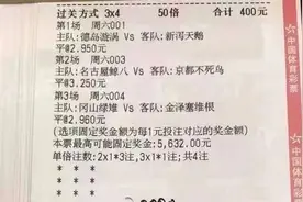 6.4今日竞彩推荐：早场实单三串一3x4过关方式，博高倍大奶图片