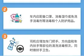 乘坐出租车，这份防护指南请收好图片