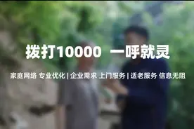 拨打万号一呼就灵：天翼看家篇图片