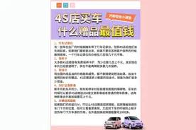 4S店值钱的赠品，销售：客户不要就多赚好几千图片