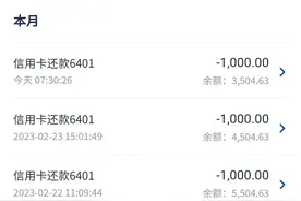 本人借记卡还本人信用卡限额，银行是不是过于草木皆兵了？图片