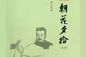 推荐书《朝花夕拾》一图片