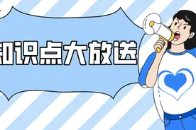 小学科目二记忆口诀，这些分数要赶紧拿下图片