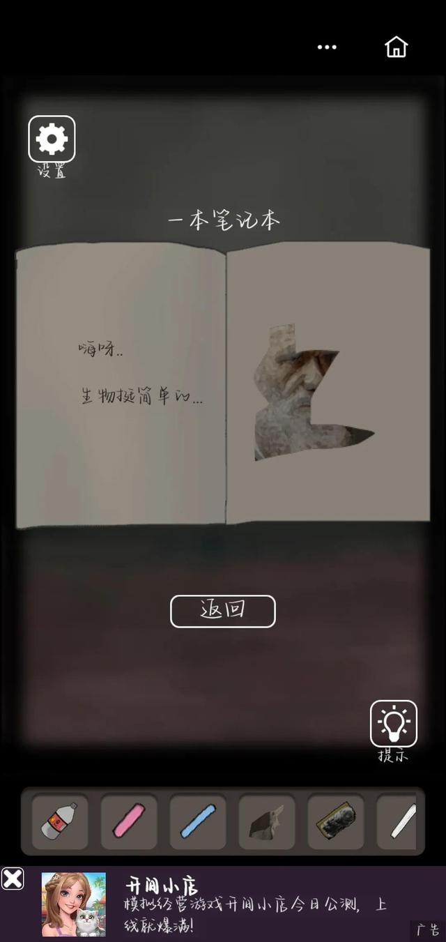 恐怖老屋5攻略大全