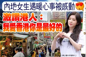 内地游客眼中的香港！图片