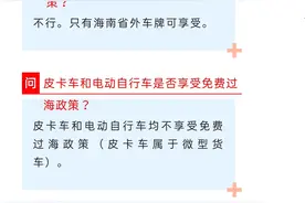国庆自驾进出海南如何省过海费，一张图明明白白告诉你图片