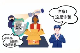 收到陌生快递？小心，是新型诈骗！图片
