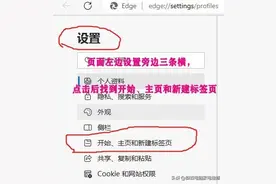 edge浏览器主页被篡改 恢复edge浏览器默认主页图片