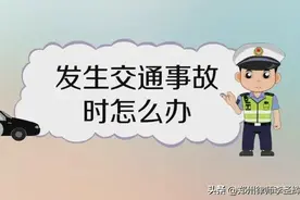 交通事故处理流程、责任划分、赔偿项目、标准！（建议收藏转发）图片