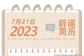 辟谣周历81期 | 用力拍打手肘内侧能排毒？这些“健康知识”不靠谱！图片