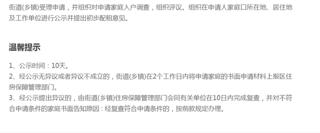 干货！想申请北京公租房的，这份指南请收好