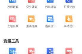 四款超级好用的拍照自动识别物品数量总数APP软件！图片