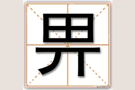 畀，广东人天天挂在嘴边的这个口语词，在甲骨文中就出现了图片