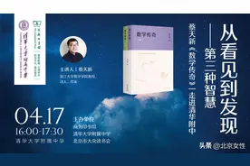 世界读书日丨“从看见到发现——第三种智慧”特别讲座举办图片