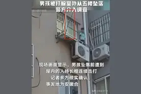 男孩遭家人棍打跳下5楼！官方回应：双腿骨折，待警方调查图片