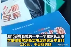 老师要求家长去指定书店买教辅：屡见不鲜的事情为何屡禁不止图片