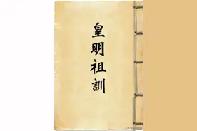 省愚说明帝（附2）-明朝皇帝即位顺位纪实图片