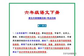 六年级下册语文：每课主题归纳+考点提示，建议收藏给孩子吃透！图片