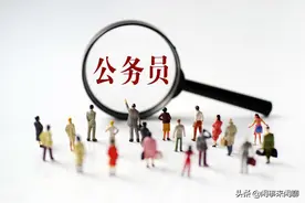 亲属有案底，考公有影响吗？图片