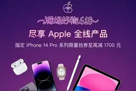 618买Apple首选京东 iPhone 14 Pro Max领券立减1700元图片