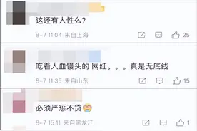 毫无底线！永久封禁！图片