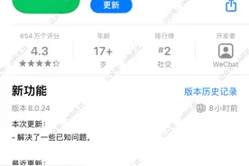 iOS微信8.0.24正式版发布：想不到吧？我竟然找到这么多新变化图片