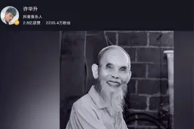 广西网红许华升自曝：爷爷二次感染病亡图片