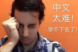 老外吐槽中文难学，自制梗图笑坏网友，像极了学英语时的我们图片