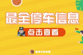 放假七天，西安市区最全停车信息来了图片