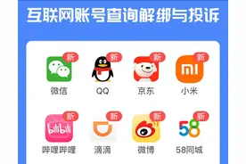 不到3秒！一招解绑各种App图片