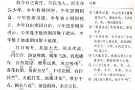 五年级语文上册：梁启超《少年中国说》图片