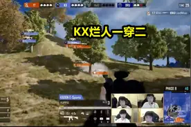 17shou无缘PGC总决赛，苏酒心态炸裂猛锤桌子，KX成功晋级图片