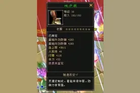天龙怀旧服6级宝石才能配得上的38级极品血衣？网友：幼儿园王者图片