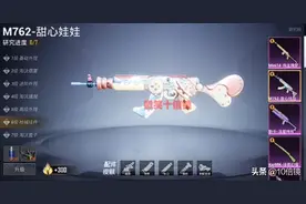 “吃鸡”M762第三款特效枪预览！特效比较走心，外观略显敷衍图片