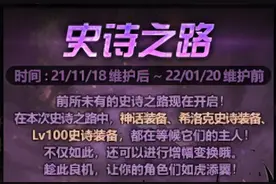 DNF：史诗之路毕业了？后续应该如何继续提升图片