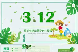 植树节主题PPT模板，可以来领取了图片