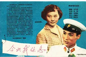 喜剧电影《今天我休息》妙趣横生，仲星火主演，上官云珠陈述参演图片