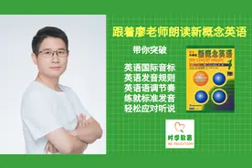 《新概念英语》朗读技巧：第1册第123课图片