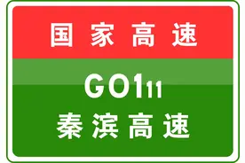 4-29 07:03，因河北省境内降雾，部分高速收费站入口封闭图片