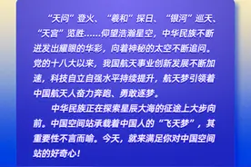 科普图解｜天上的实验室都能做什么？图片