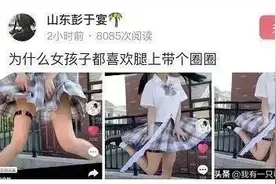 为啥女生大腿上绑根带子，看起来会很性感？图片