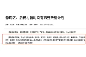 静海区这些区域要拆迁，涉及到成片开发图片