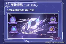 王者荣耀：英雄练习场上线，参与活动领史诗皮肤宝箱、保星卡图片