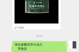 【大冶】轻信空头订单，一店主被骗3万余元图片