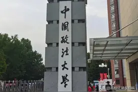 中国政法大学迁移安徽9年，为何没有和中科大一起留下？图片