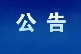 关于黄山旅游客运中心班次调整的公告图片