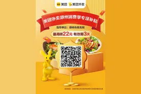 美团外卖在郑州启动“外卖消费节”，1000万消费补贴券今起发放图片