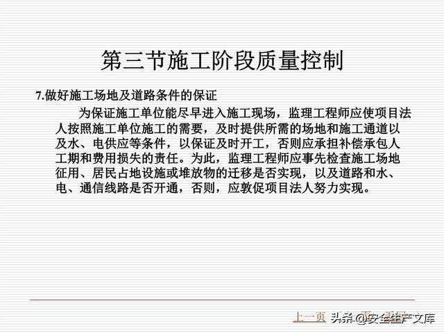 监理必学！工程质量控制课件含 4 大统计方法