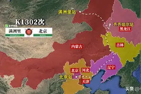K1302次列车运行线路图：内蒙古满洲里开往北京，全程1577公里图片