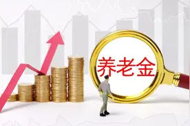 退休人员基本养老金上调，补发5个月！退休教师每个月增长多少？图片